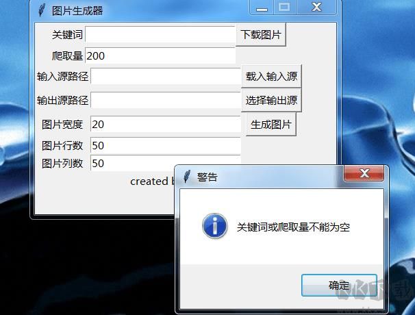 百度圖片下載合成器