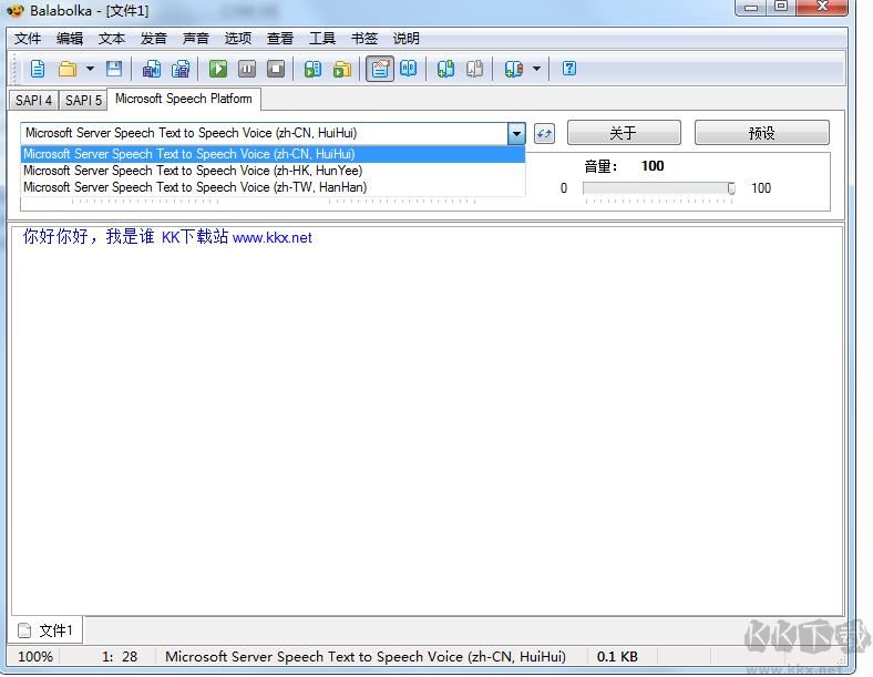 Balabolka(文字轉(zhuǎn)語音軟件)