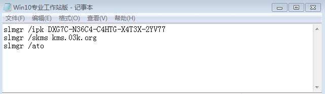 Win10工作站專業(yè)版KMS激活腳本