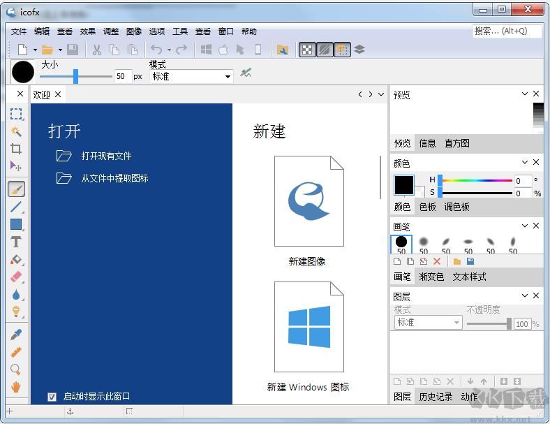 IcoFX3(ICO圖標(biāo)制作軟件)