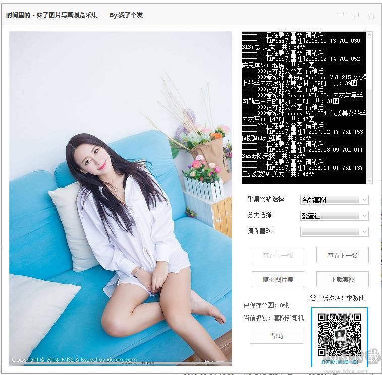 妹子圖片瀏覽采集下載工具