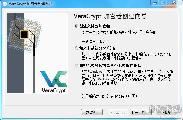 VeraCrypt(硬盤加密軟件)