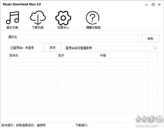 果核QQ音樂下載器Music Download Man