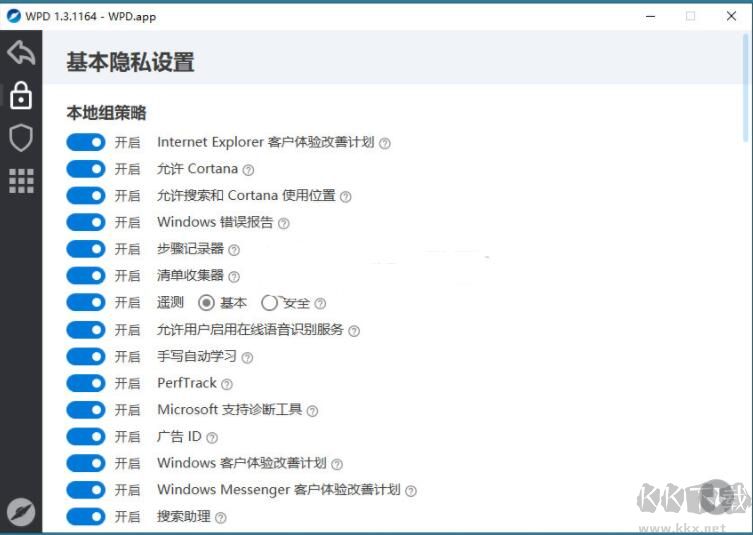 Win10隱私設(shè)置工具WPD v1.3.1203綠色版