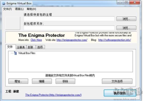 單文件封裝工具Enigma Virtual Box