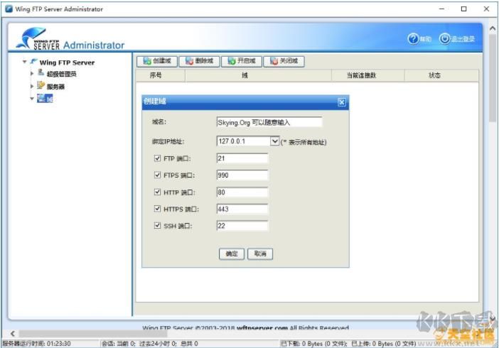 Wing FTP Server(FTP服務(wù)器軟件)