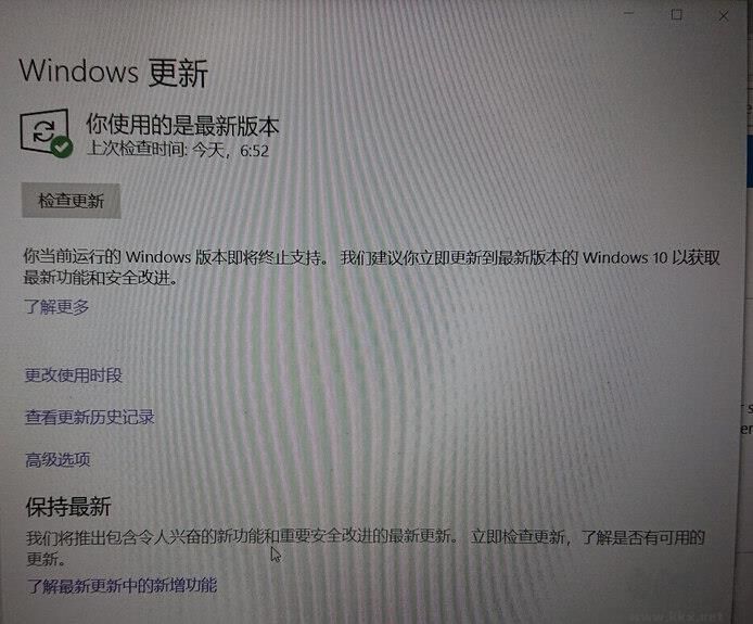 win10你當(dāng)前運(yùn)行的Windows 版本即將終止支持是什么意思,要怎么辦？