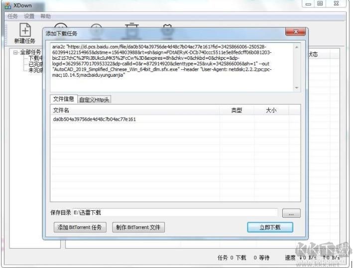 Xdown磁力下載工具