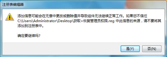 取得管理員權(quán)限