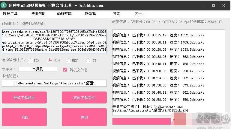 貝貝吧BBm3u8視頻下載器
