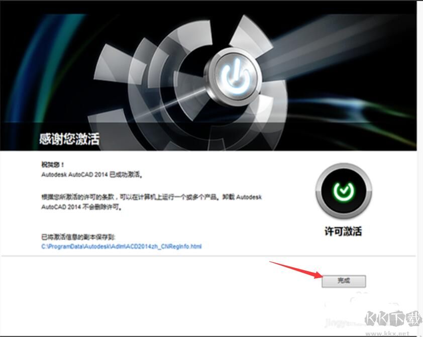 Autocad2014注冊(cè)機(jī)