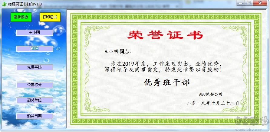 綠精靈證書打印系統(tǒng)