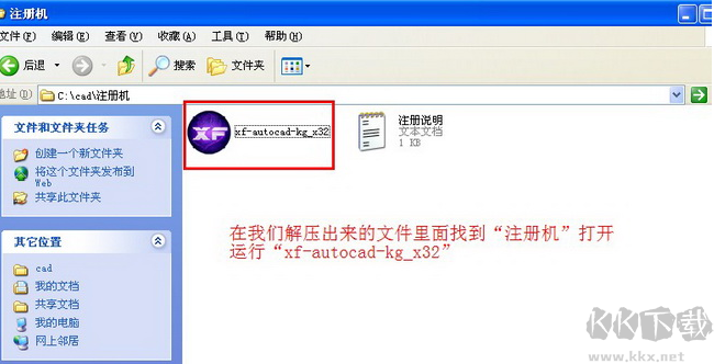 CAD2013注冊機(jī)