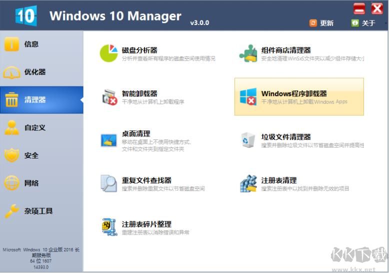 Windows10 Manager(Win10優(yōu)化工具)