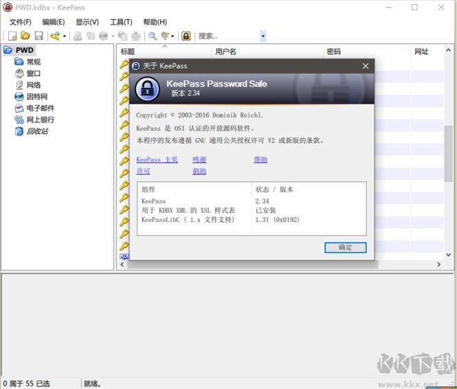 KeePass(密碼管理軟件)