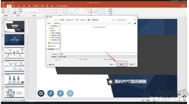 PPT轉(zhuǎn)視頻非常簡單,小編教你PPT如何轉(zhuǎn)換為MP4視頻格式