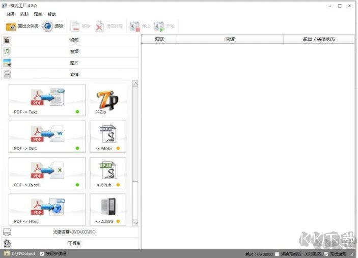 格式工廠(萬(wàn)能格式轉(zhuǎn)換工具)