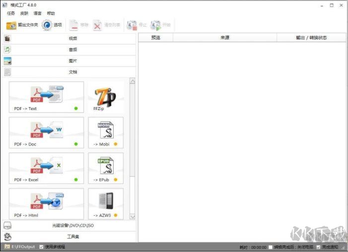 格式工廠轉(zhuǎn)換失敗怎么辦？格式工廠轉(zhuǎn)換視頻失敗的原因及解決方法