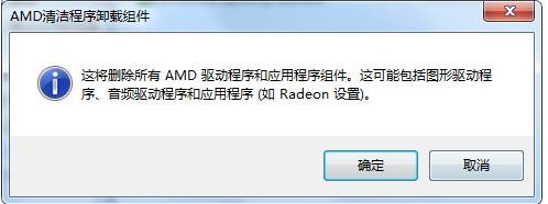 AMD顯卡驅(qū)動卸載工具(AMD Cleanup Utility)