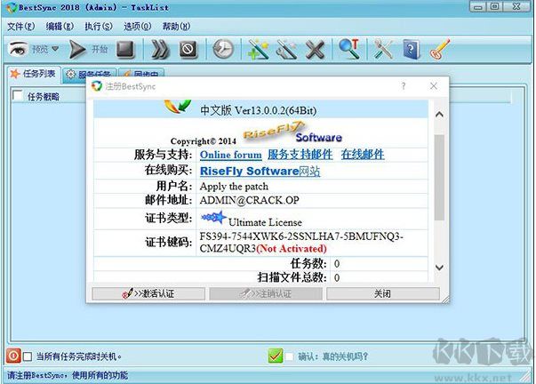 BestSync(數(shù)據(jù)同步備份軟件)