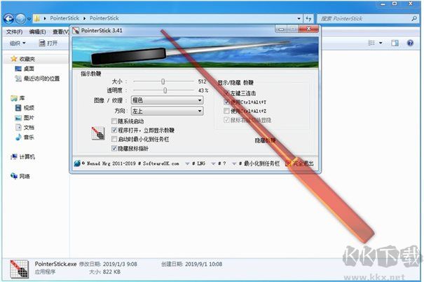 PointerStick(虛擬教鞭)