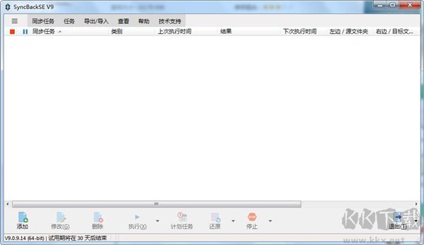 文件自動備份軟件