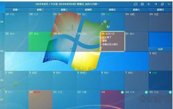 DesktopCal(桌面日歷)
