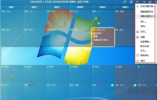 DesktopCal(桌面日歷)
