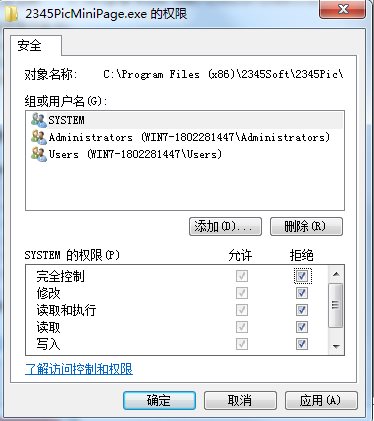 2345PicMiniPage.exe進(jìn)程是什么？如何禁止如刪除2345PicMiniPage.exe