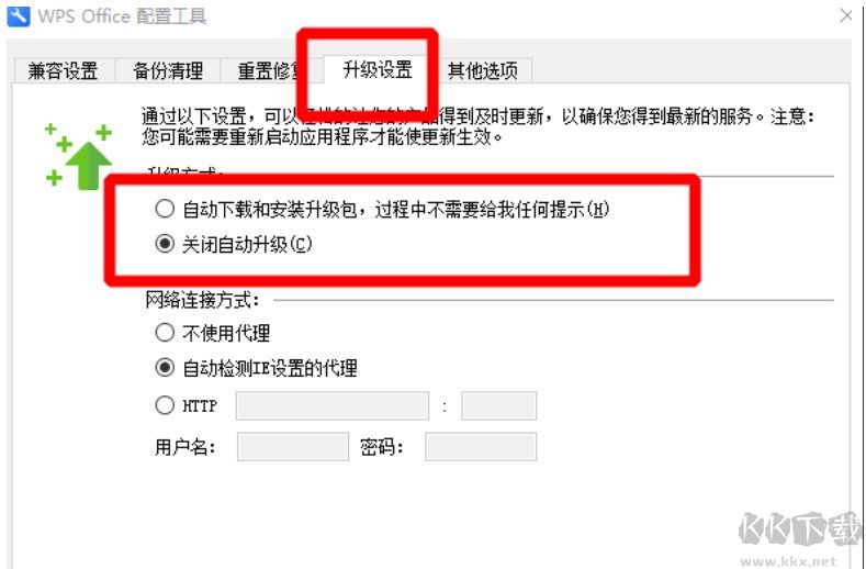 WPS熱點(diǎn)資訊新聞彈窗關(guān)閉方法