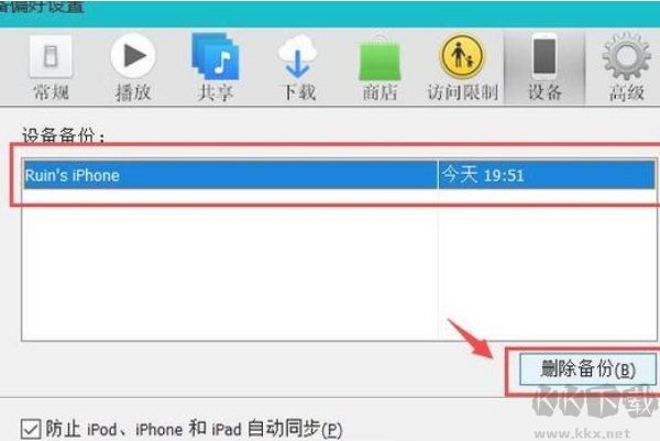 iTunes備份文件怎么刪除？用iTunes備份手機(jī)的文件刪除方法