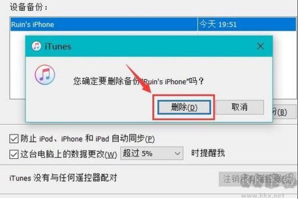 iTunes備份文件怎么刪除？用iTunes備份手機(jī)的文件刪除方法