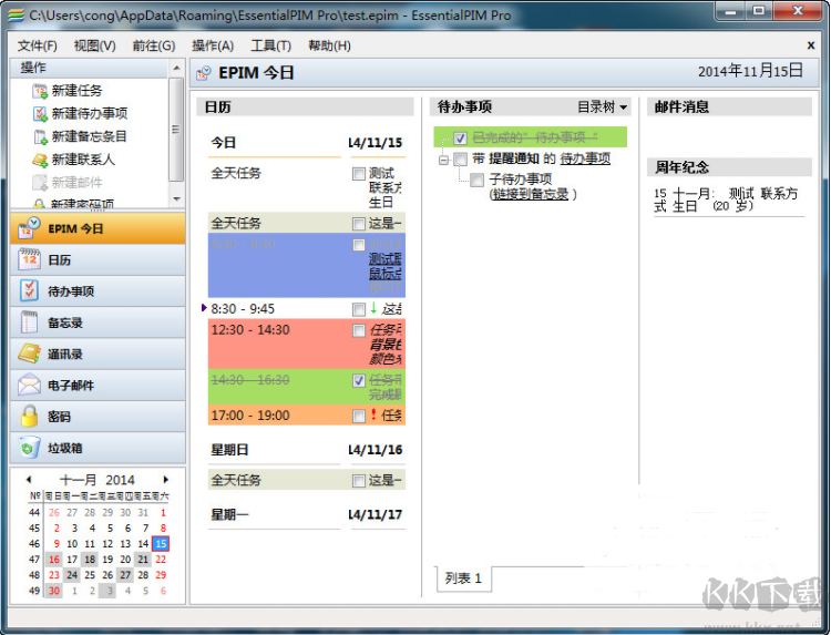 EssentialPIM Pro(日程管理軟件)