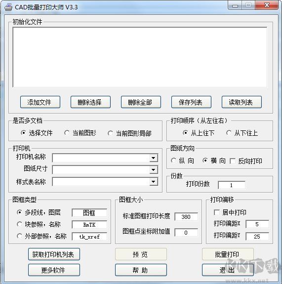CAD批量打印大師