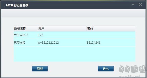 寬帶帳號密碼查看器