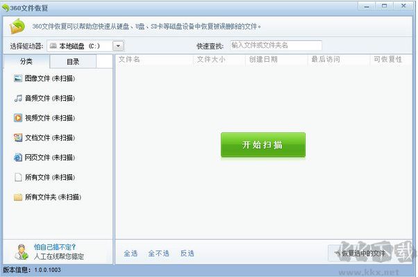 360U盤修復工具(U盤文件恢復工具)