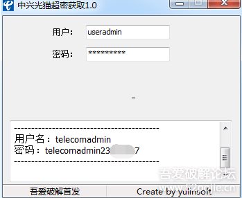 中興光貓密碼查看器
