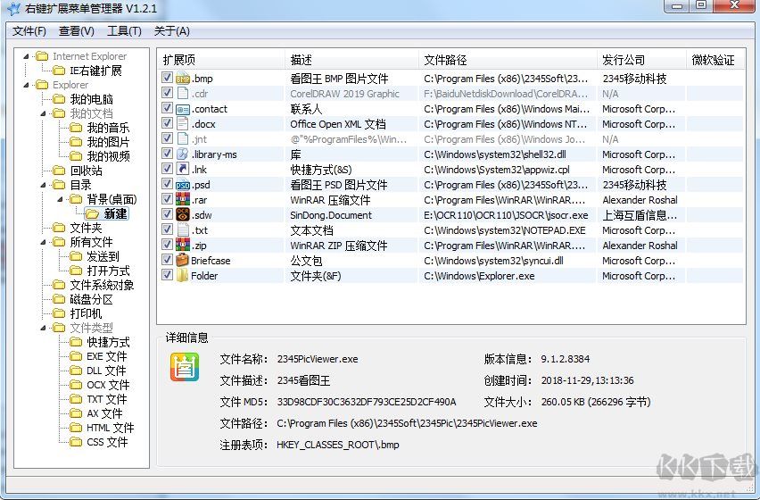 鼠標(biāo)右鍵菜單清理工具