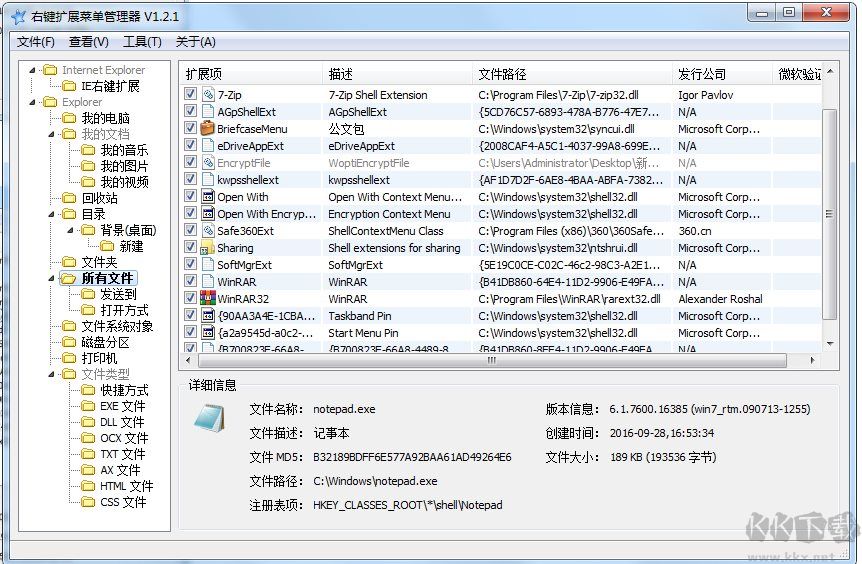 鼠標(biāo)右鍵菜單清理工具