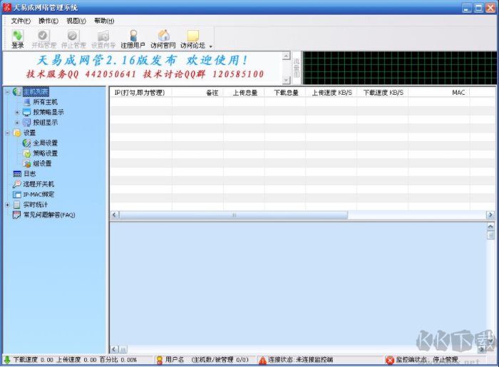 天易成網(wǎng)管