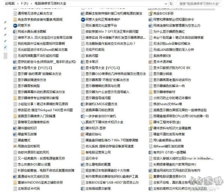 電腦硬件維修資料大全