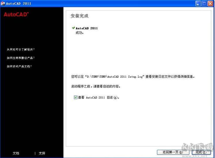 CAD2011注冊(cè)機(jī)