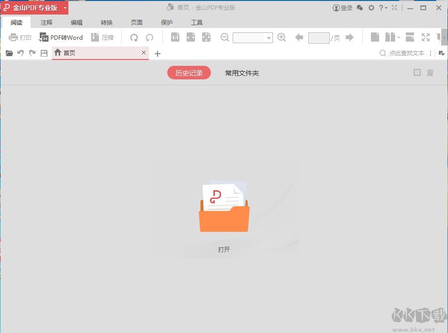 金山PDF專業(yè)版