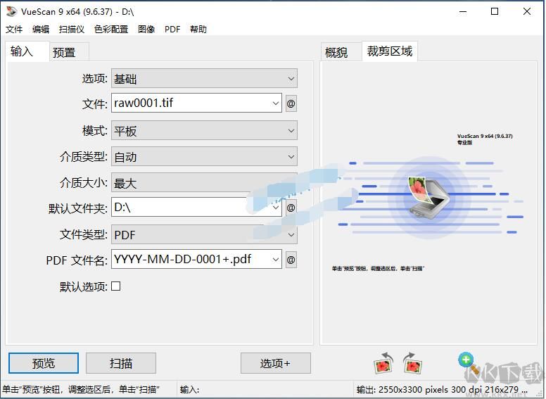 掃描儀驅(qū)動增強VueScan Pro