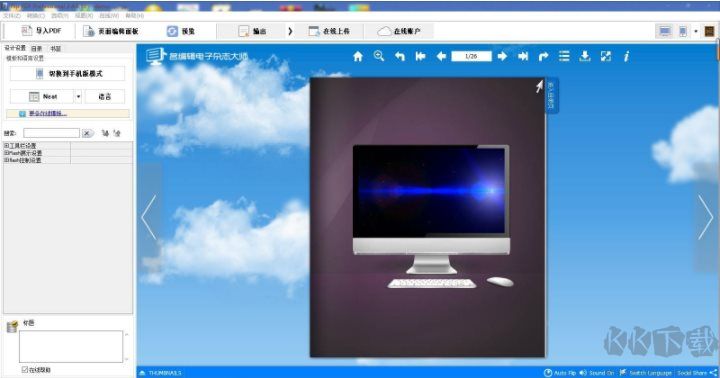 名編輯電子雜志大師Flip PDF