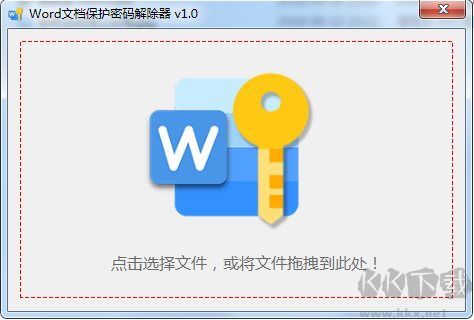 Word文檔保護密碼解除器