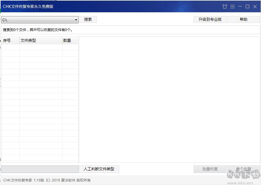 CHK文件恢復(fù)專家