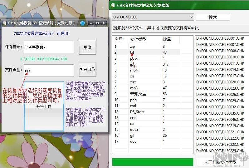 CHK文件恢復(fù)專家