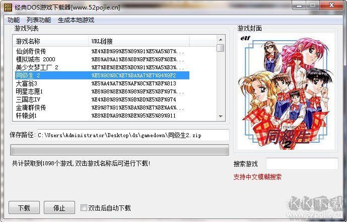 DOS經典游戲下載器
