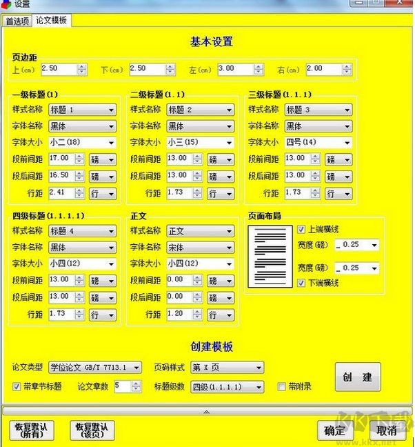 論文格式快速編排助手